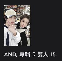 AND 15雙人