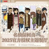2025主題餐廳 北京站