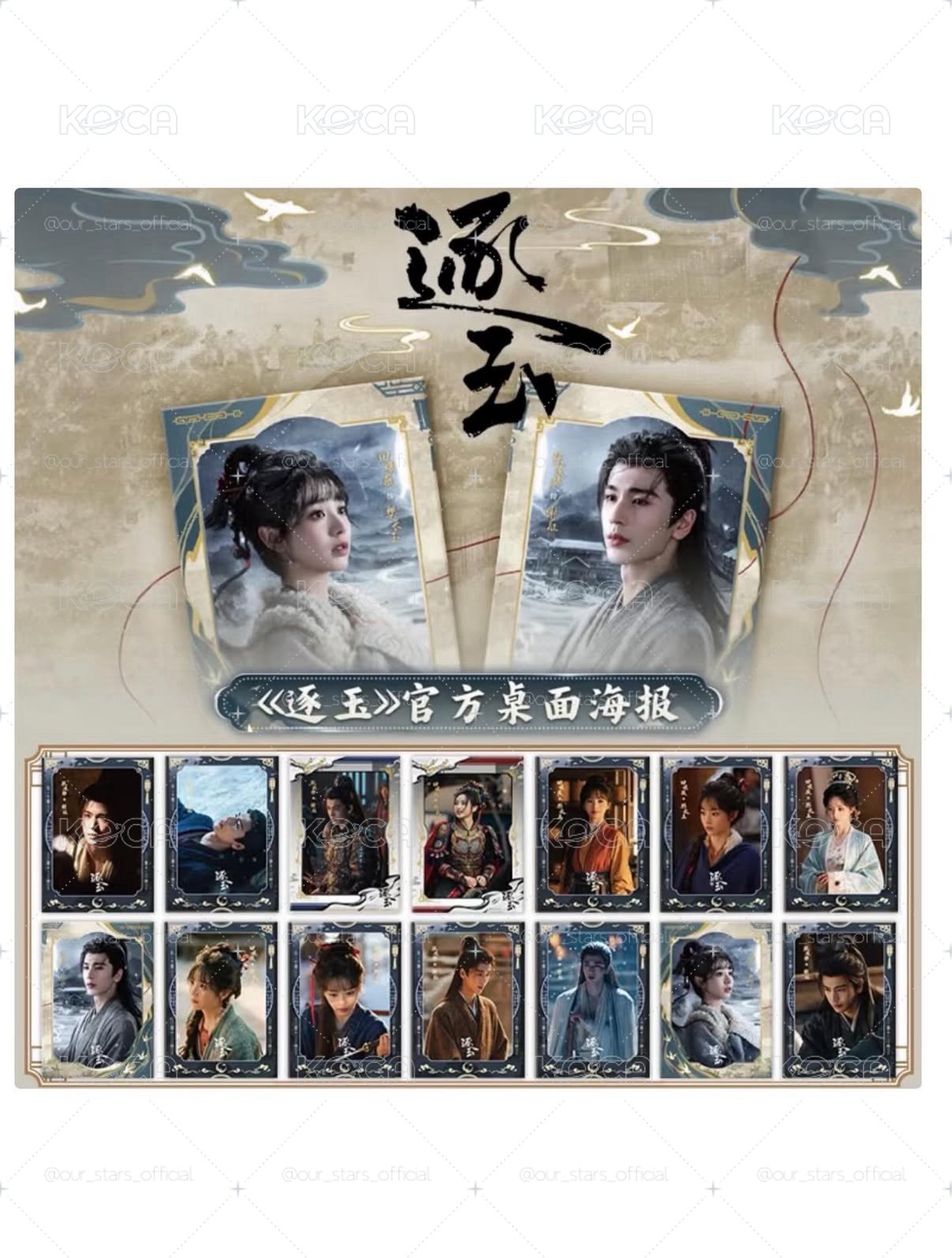 逐玉 官方 桌面海報 張凌赫 田曦薇