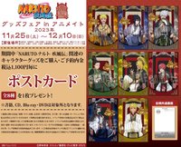 グッズフェア in アニメイト 王座 ver.