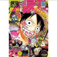 jump10月號2023 雜誌 