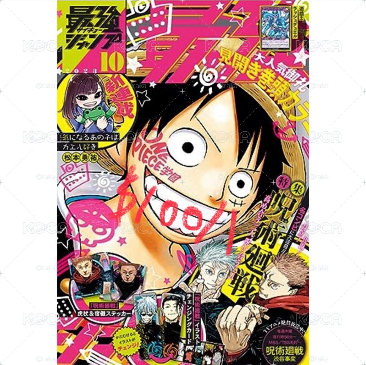 咒術jump雜誌10月(2023)圖二附錄都🈶
