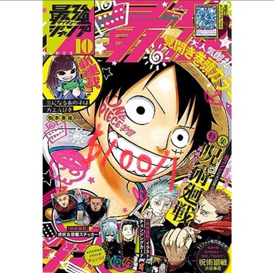 咒術jump雜誌10月(2023)圖二附錄都🈶
