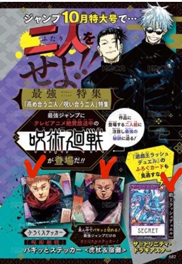 咒術jump雜誌10月(2023)圖二附錄都🈶