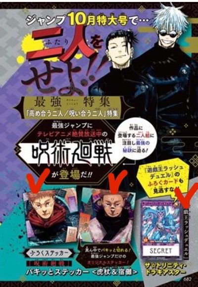 咒術jump雜誌10月(2023)圖二附錄都🈶