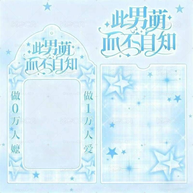 萌而不自知