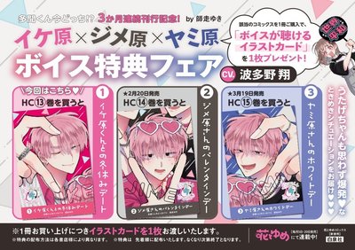 陰沉原 日版漫畫第14卷語音特典