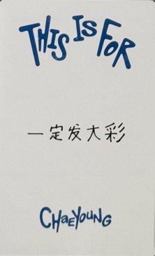 正規四 yzy 線下2.0 簽售卡  背面