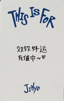 正規四 yzy 線下2.0 簽售卡  背面