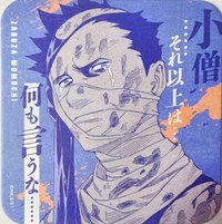 Jump Festa 原畫 杯墊 第三彈