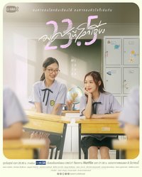 地球傾斜23.5度(23.5 องศาที่โลก)เอียง
