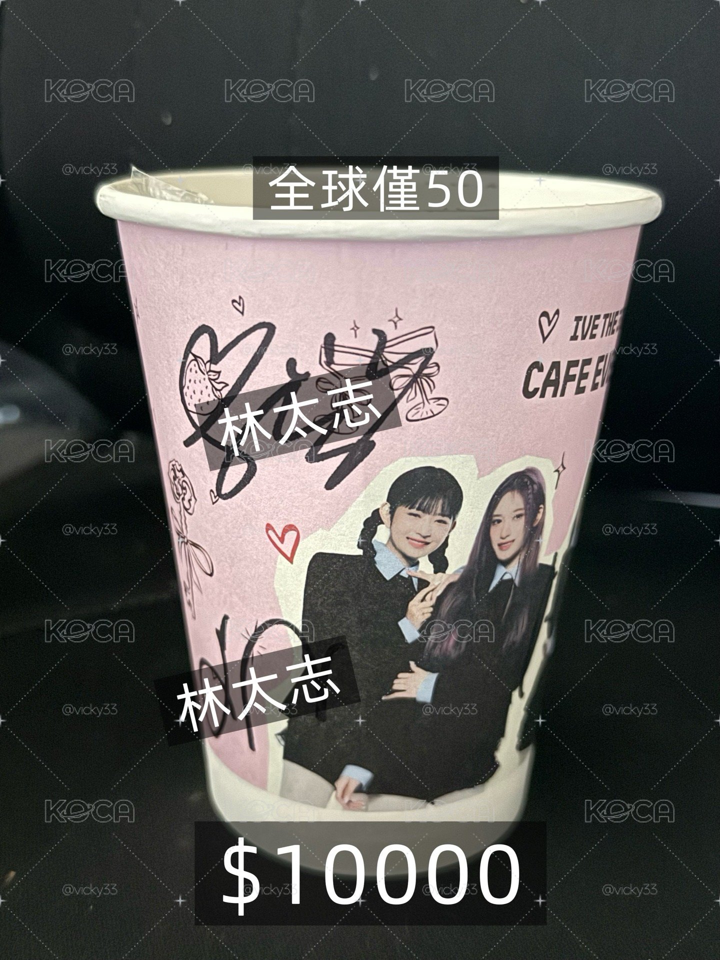 IVE上海線下團簽親簽杯（僅50）