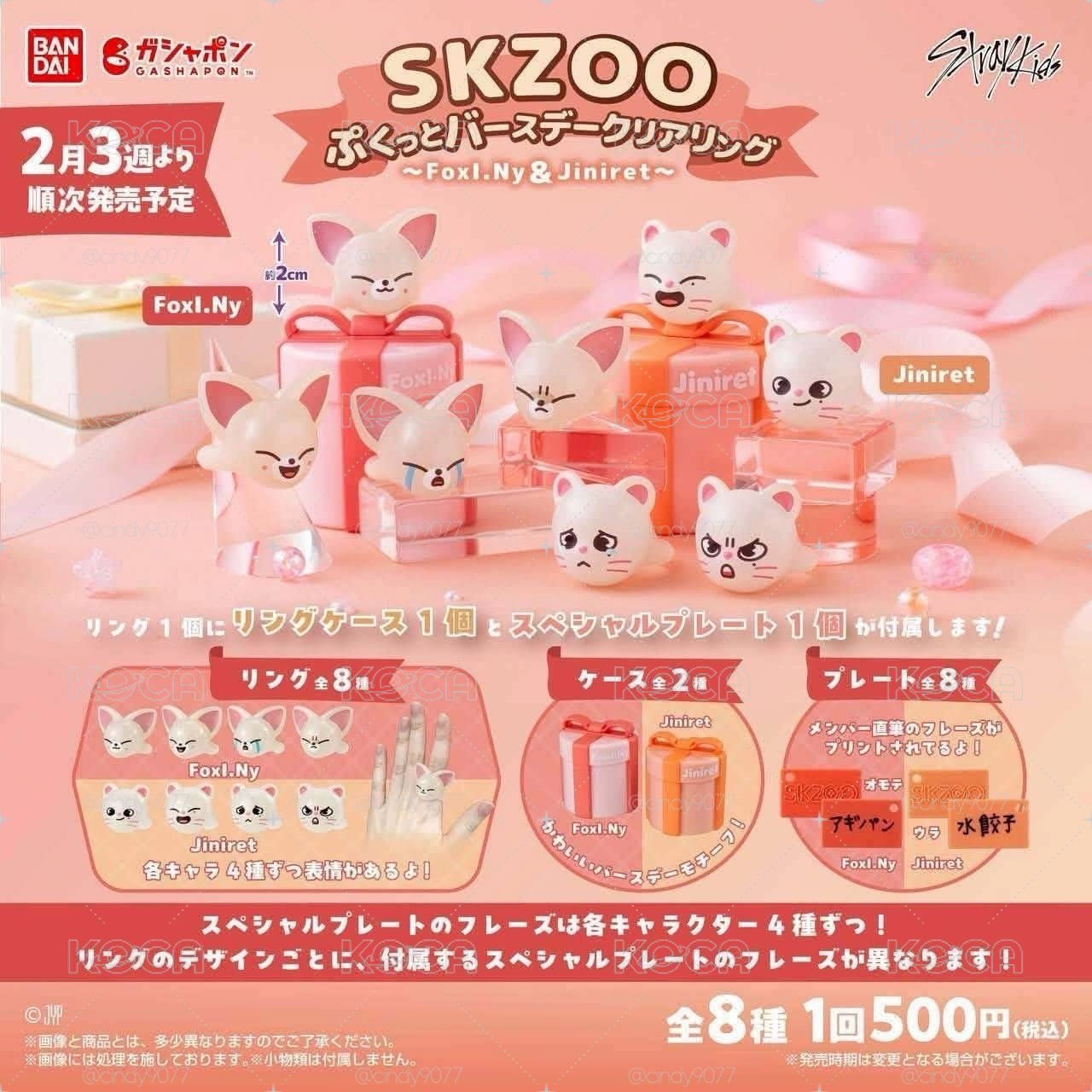 skzoo 生日扭蛋戒指