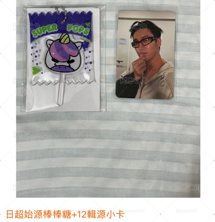 SJ日超棒棒糖+12輯源小卡