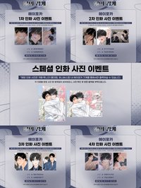 Toonique×香味的界線 限定相卡