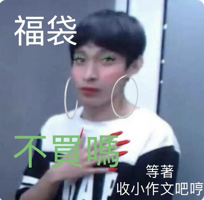 SVT福袋