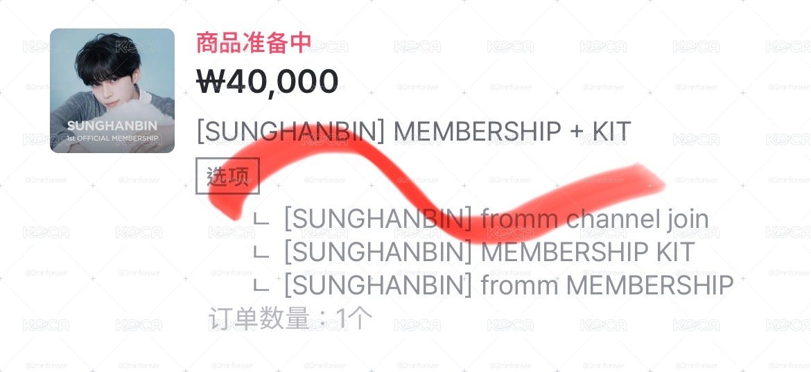 成韓彬一期個人會員禮