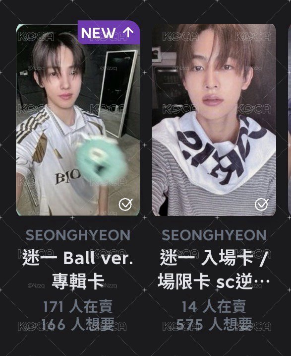 sc玹 兩張不拆