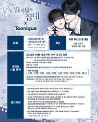 Toonique×Eighteen's Bed