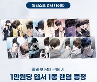 Toonique×Eighteen's Bed 一萬滿贈明信片