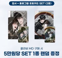 Toonique×Eighteen's Bed 五萬滿贈明信片+小卡