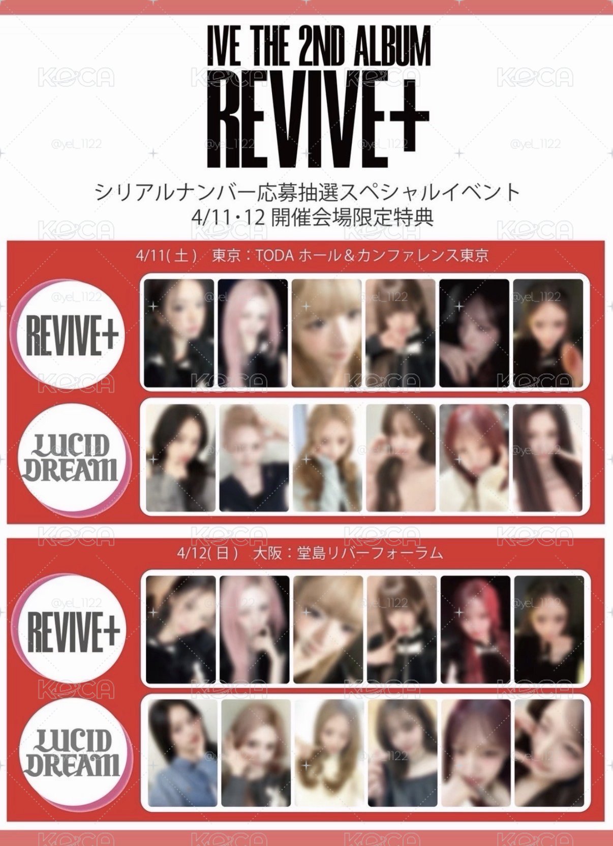 LUCID DREAM 4/11、12場限一鍵畢業瑞