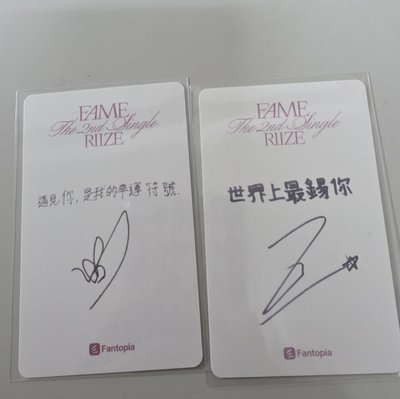 (現貨!)FAME澳門fantopia簽售-簽售卡/燦彬-一起出