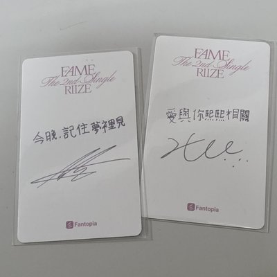 (現貨!)FAME澳門fantopia簽售-簽售卡/熙安-一起出