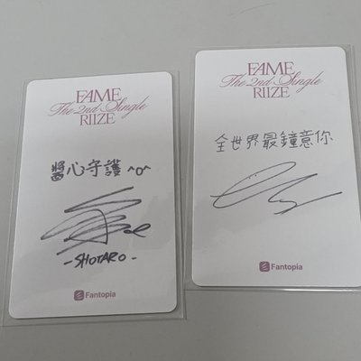 (現貨!)FAME澳門fantopia簽售-簽售卡/醬恩-一起出