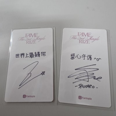 (現貨!)FAME澳門fantopia簽售-簽售卡/醬彬-一起出