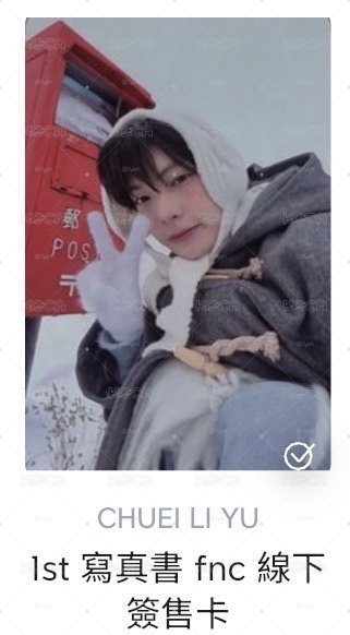 fnc線下簽售卡