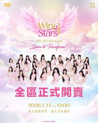2026 Wing Stars商品 2026 WS成軍2週年系列