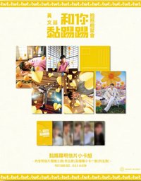 黏踢踢