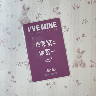 李瑞｜I’ve MINE 愛豆驛站「世界第二 你第一」