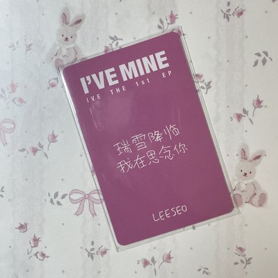 李瑞｜I’VE MINE yzy「瑞雪降臨 我在思念你」