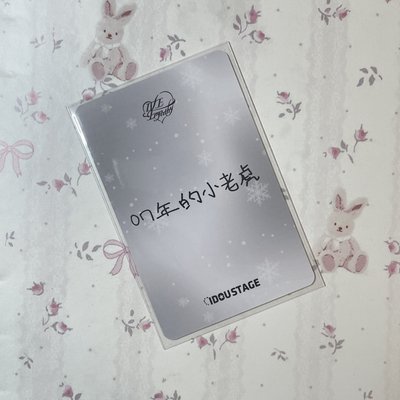 李瑞｜IVE EMPATHY 愛豆驛站「07年的小老虎」