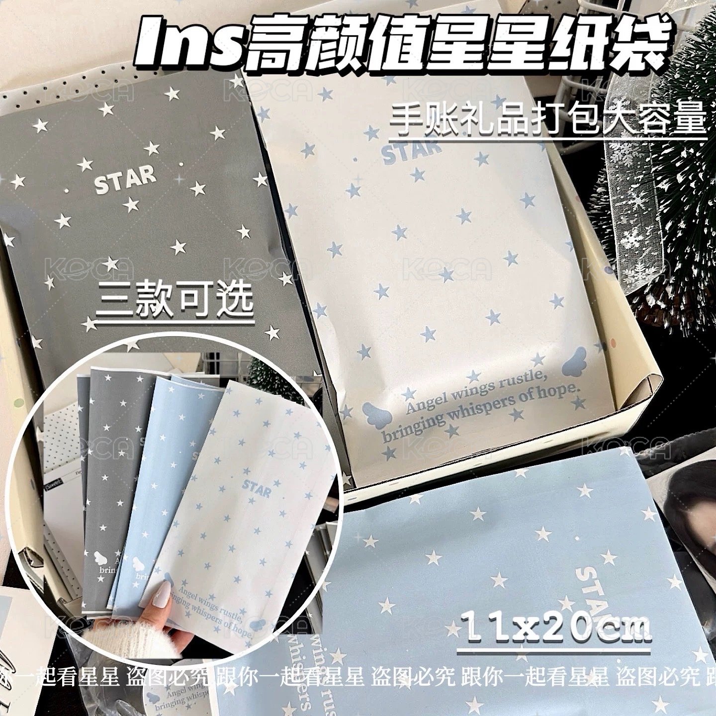 ins風韓系星星紙袋（隨心配）1P/$2