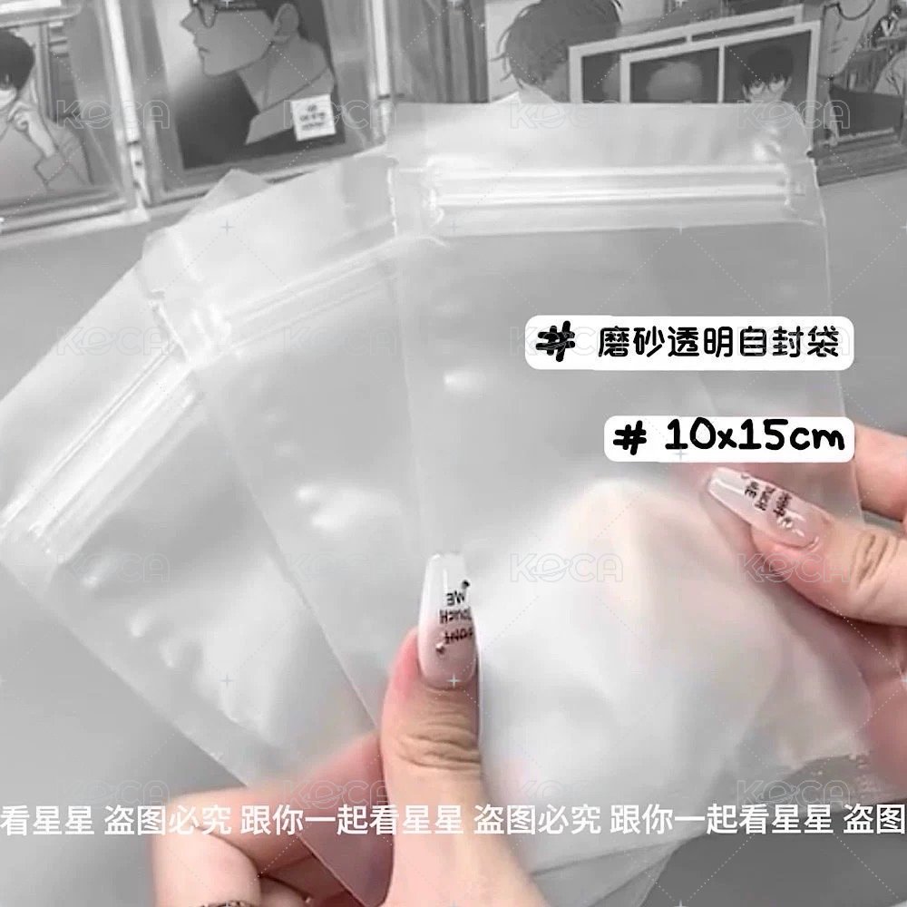 磨砂透明自封袋（10個）