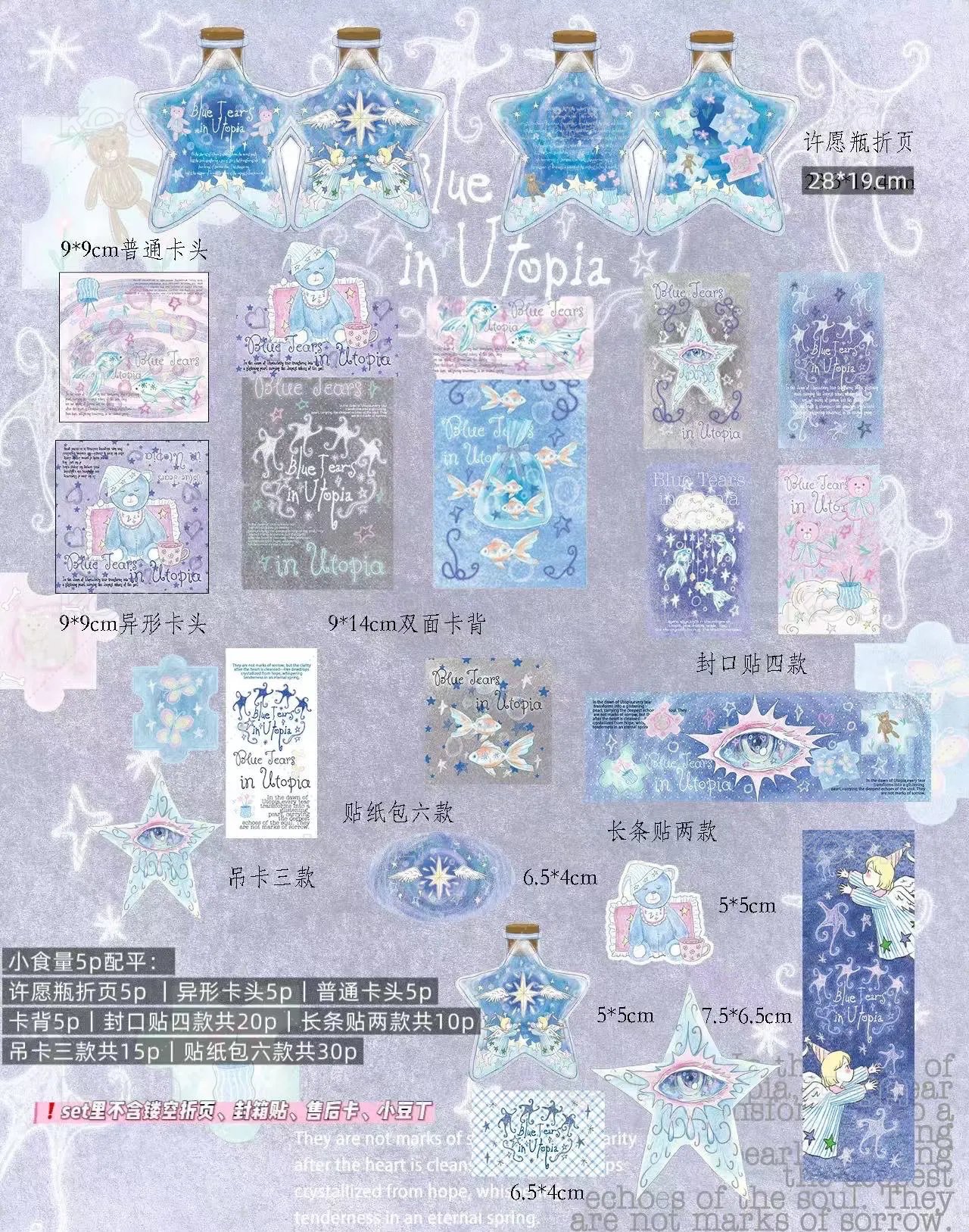 【烏托邦裡的藍眼淚💧文創】1set