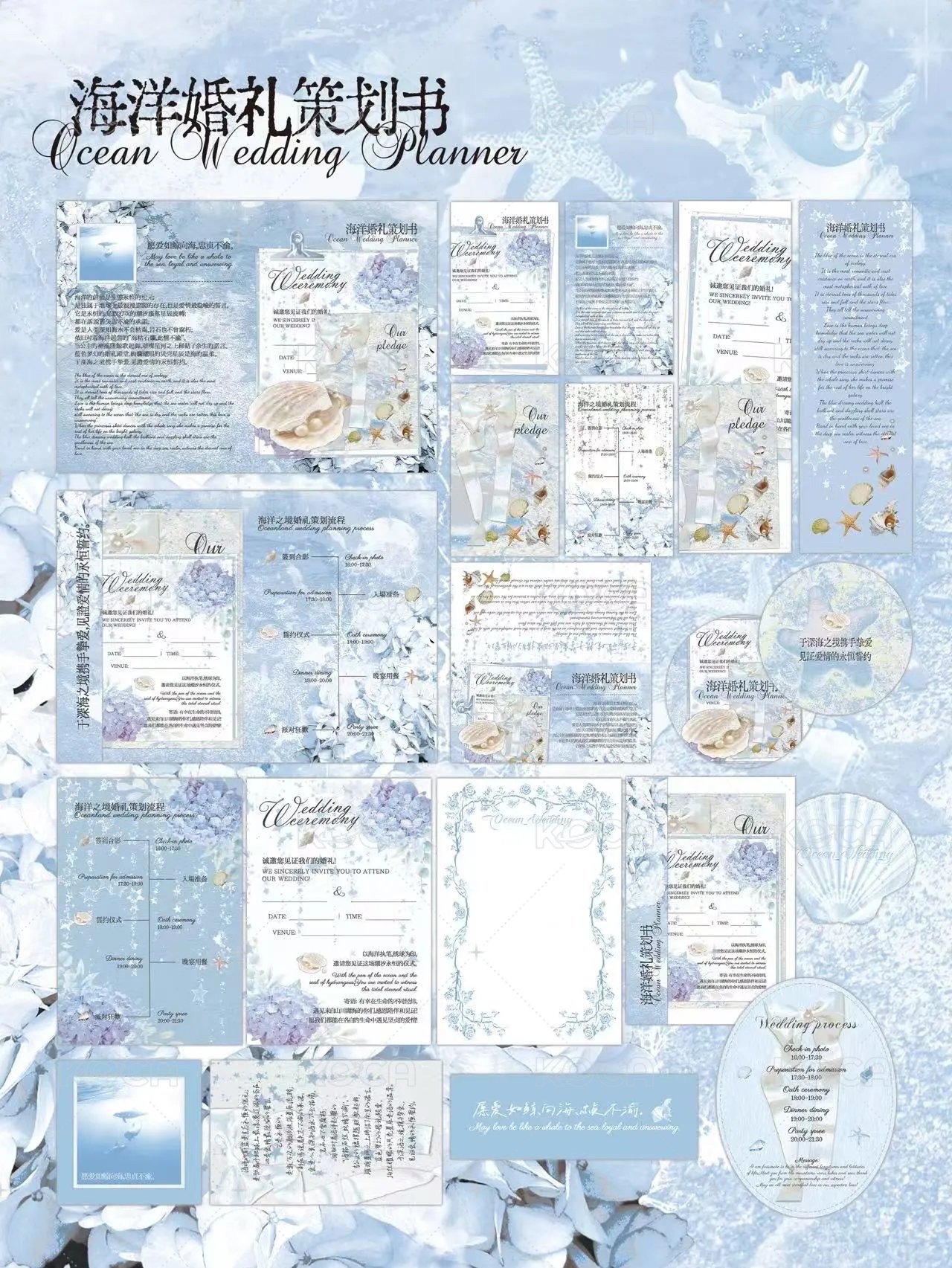 【海洋婚禮策劃書文創1set】