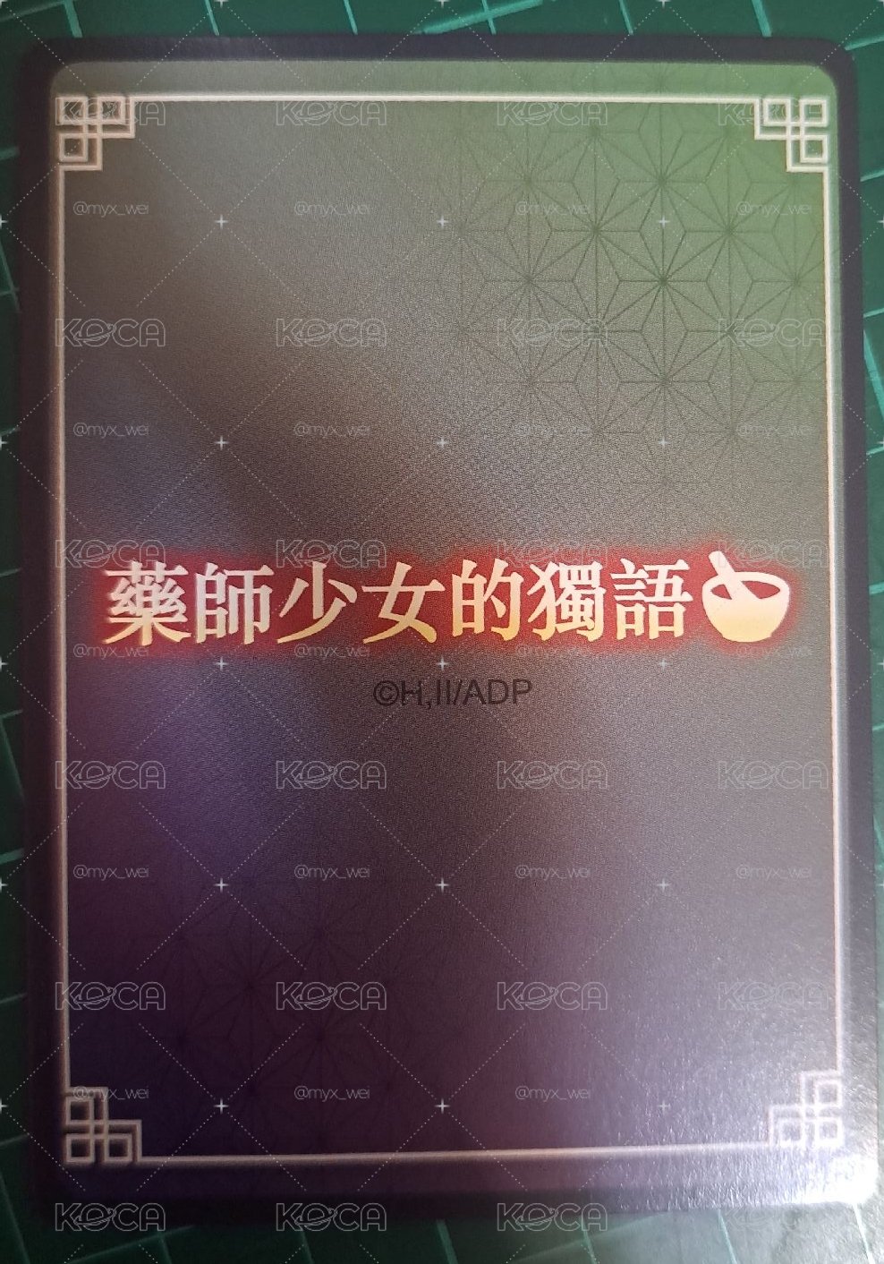 藥師少女的獨語快閃店 小卡