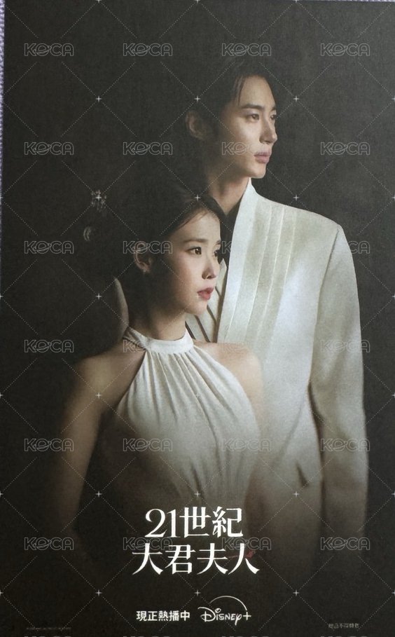 21世紀大君夫人 台灣 Dinsey+ 入場卡 / 場限卡  背面