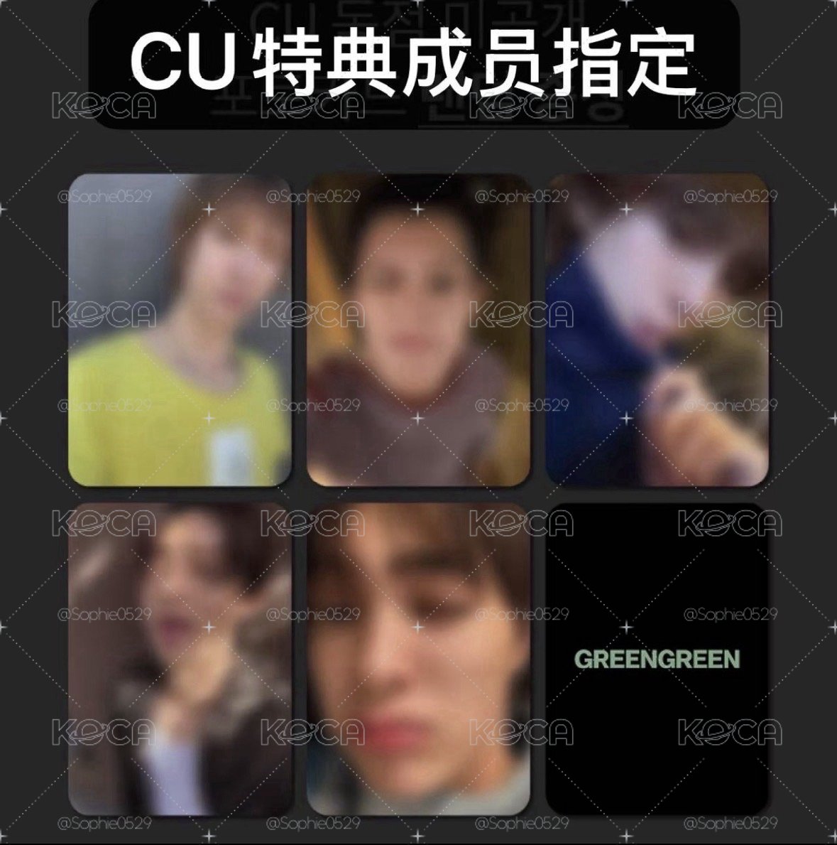 CU特典