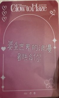 睜眼款