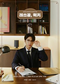 레쓰꽁 럭키!