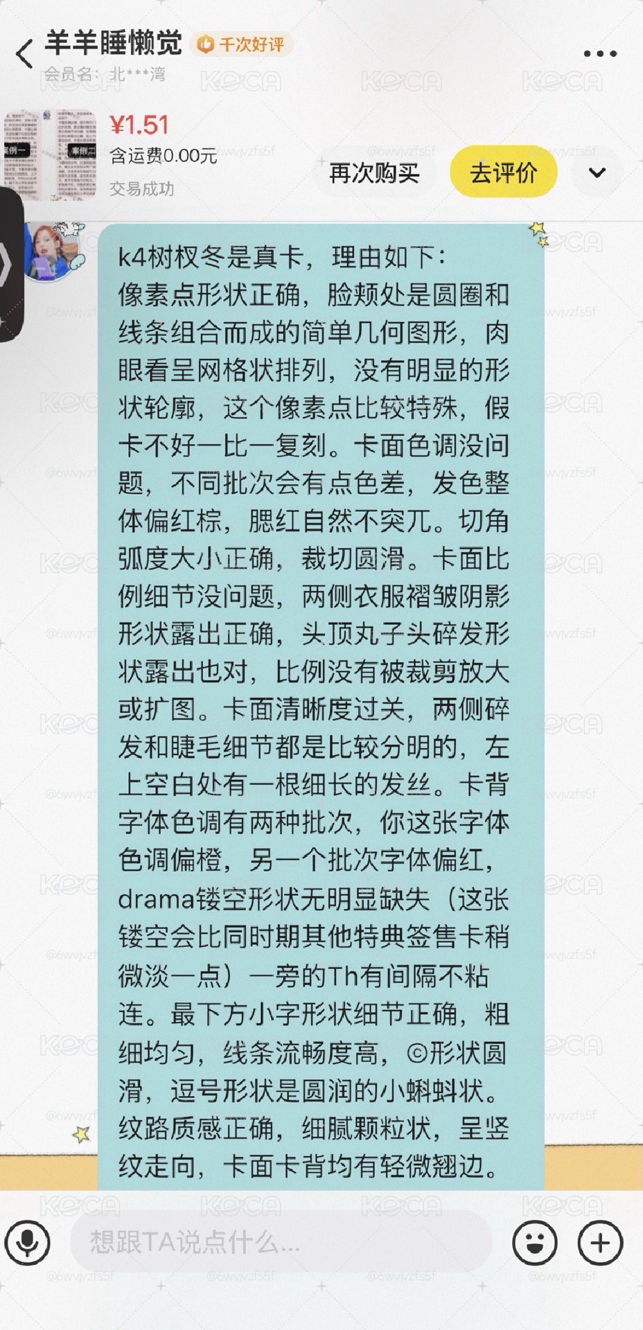 ［有鑒定］Drama k4 簽售卡 簽售冬
