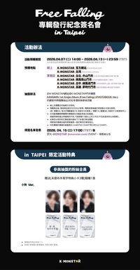 Free Falling K-MONSTAR 簽名會in Taipei