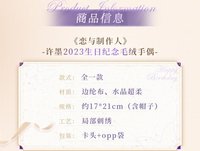 紀念毛絨手偶