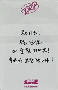 DRIP yg線下 仁寺洞 滿額卡  背面