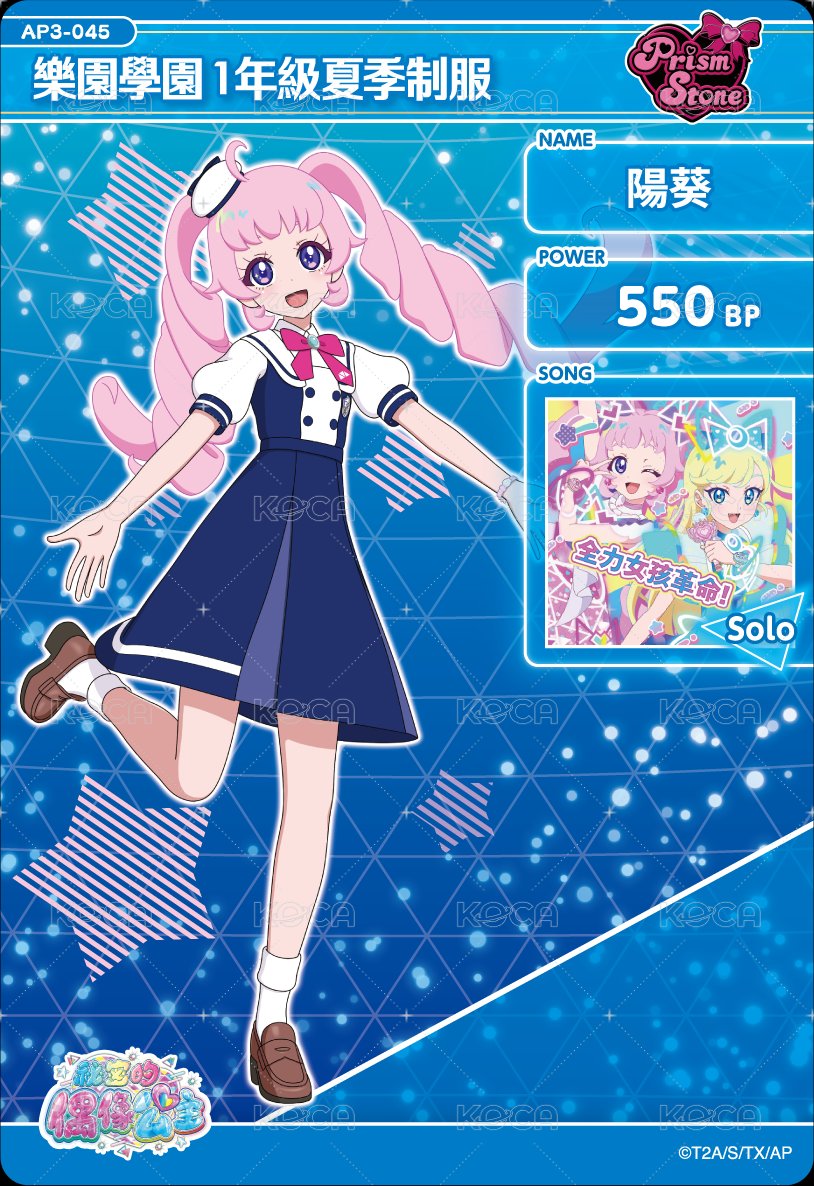 樂園學園1年級夏季制服